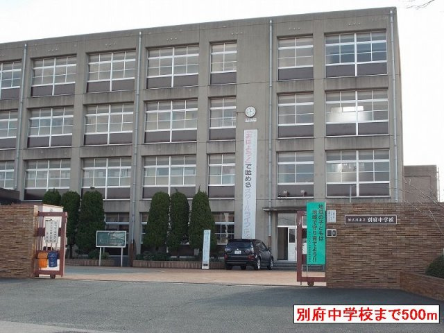 アン　ボヌールの周辺|別府中学校まで500m