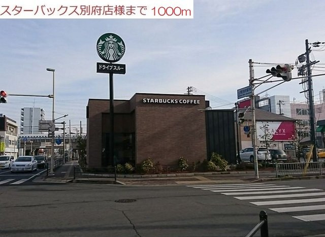 アン　ボヌールの周辺|スターバックス別府店まで1000m