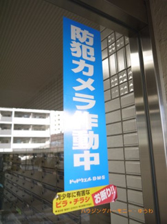 【その他共用部分】 | 防犯カメラ設置されていますので安心です！