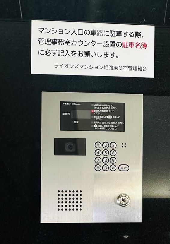 ライオンズマンション姫路東今宿のセキュリティ