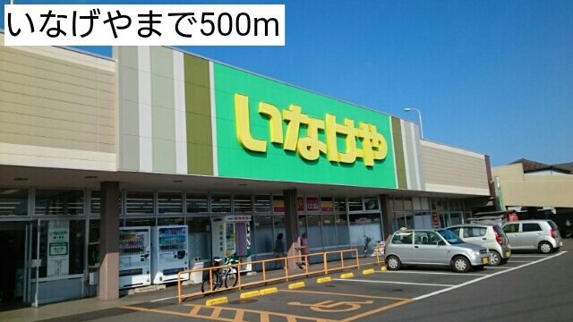コスモス花影壱番館の周辺|いなげやまで500m