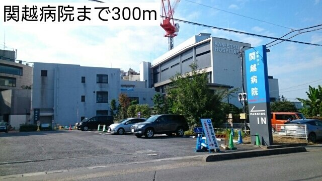 コスモス花影壱番館の周辺|関越病院まで300m