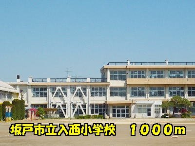 サンフォ－リストⅠの周辺|入西小学校まで1000m