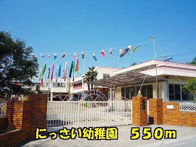 サンフォ－リストⅠの周辺|にっさい幼稚園まで550m