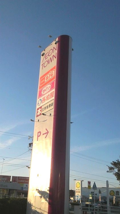 サン・シャインの周辺|【ショッピングセンター】イオンタウン 芸濃まで292ｍ