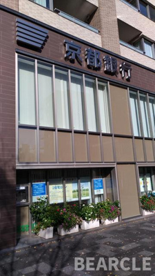 【周辺】 | ヴィラスタジオーネ御所南 | 京都銀行まで200m