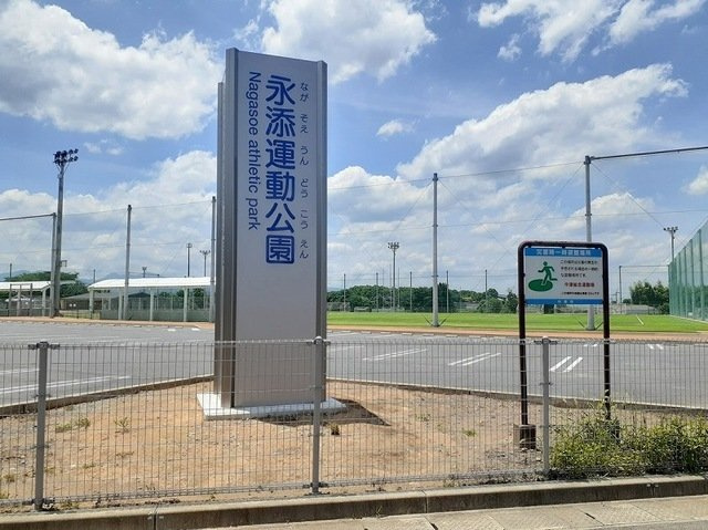 【周辺】 | サンリットＧⅢ　Ａ | 永添運動公園まで400m