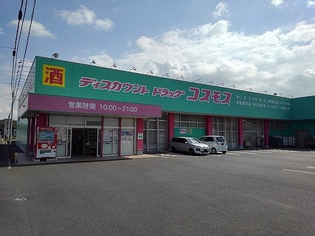 【周辺】 | サンリットＧⅢ　Ａ | コスモス鶴居店まで1900m