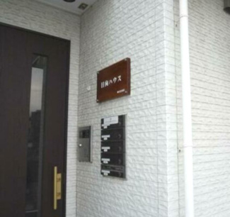 【その他共用部分】 | ☆神戸市垂水区　日向ハウス☆