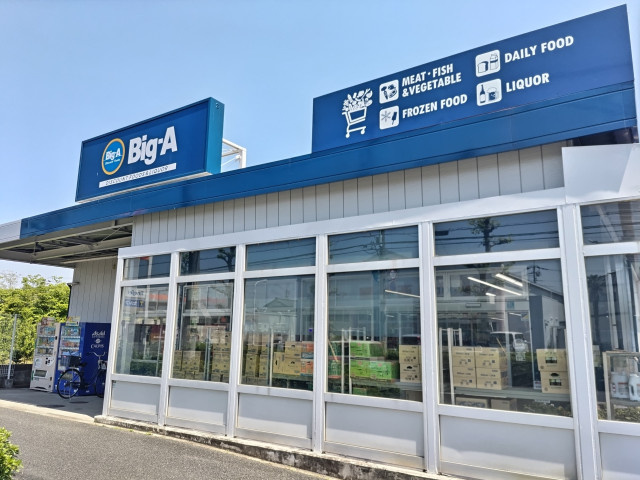 ビッグ・エー さいたま芝原店まで160ｍ