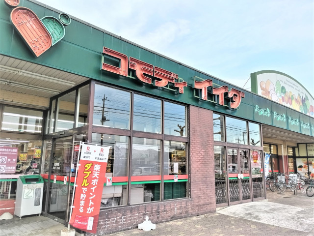 コモディイイダ 芝原店まで700ｍ