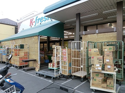 Ｋ－ｆｒｅｓｈ新井店まで290m