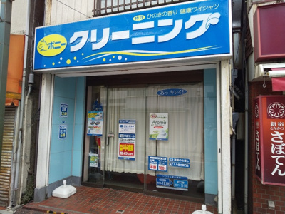 クリーニング