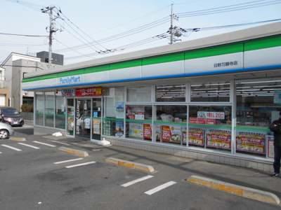 ファミリーマート日野万願寺店まで160m