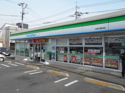 ファミリーマート日野万願寺店まで170ｍ