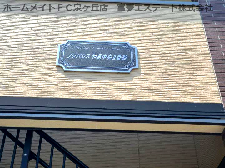 フジパレス和泉中央Ⅱ番館のエントランス