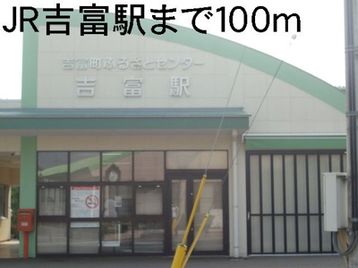 【周辺】 | エヴァーグリーン吉富Ａ | JR吉富駅まで100m