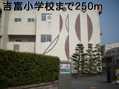 【周辺】 | エヴァーグリーン吉富Ａ | 吉富小学校まで250m
