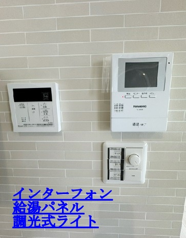 松が丘5丁目　未入居一戸建ての設備|給湯器、調光式ダウンライト、テレビモニターフォンなどのパネル。