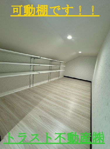 松が丘5丁目　未使用一戸建ての収納|自慢のロフト（屋根裏収納です）です、約2.5坪ありますので大容量です。可動棚もあり色々な使用用途があります。