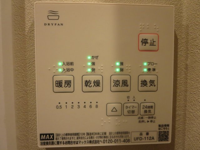 中古戸建　四條畷市中野新町（平成6年築）のその他|浴室乾燥機付きです！
