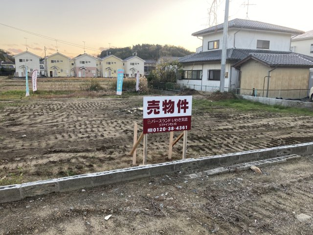 土地　いわき市平字久保町の外観|おかげさまでご成約致しました