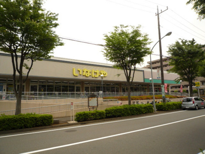 いなげや横浜西が岡店まで500m