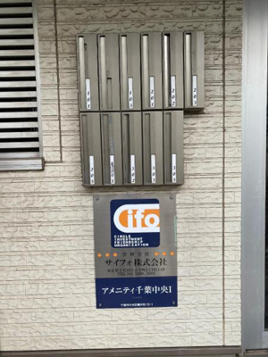 【その他共用部分】 | アメニティ千葉中央Ⅰ