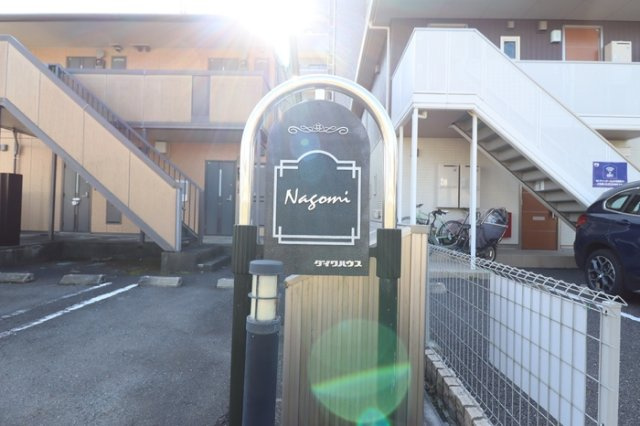 Ｎａｇｏｍｉのエントランス|館銘板