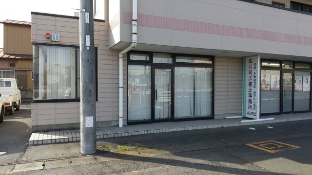 エピナール1F事務所の外観