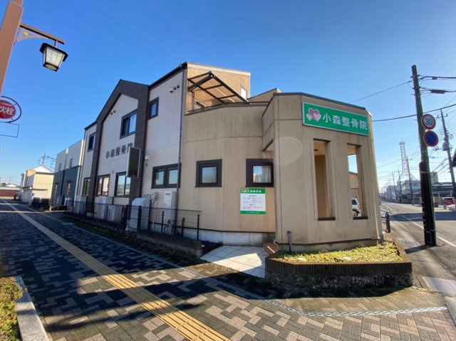 ☆ご成約☆小森接骨院