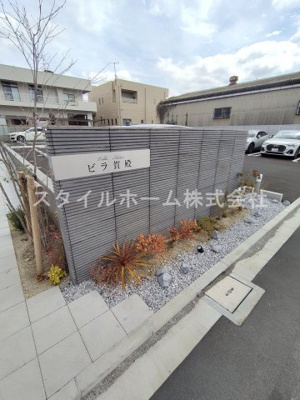 【その他】 | ビラ賀殿