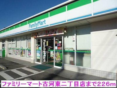 【周辺】 | マンションあかやま | ファミリーマート古河東二丁目店まで226m