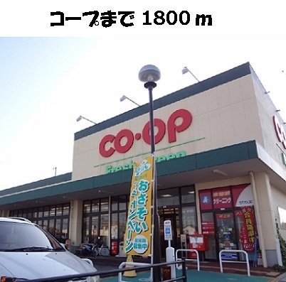 ニュー平地の周辺|コープまで1800m