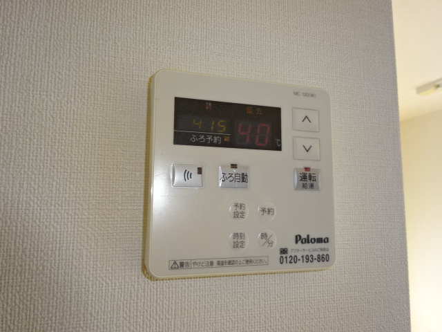 パラシオンの設備|給湯リモコン
