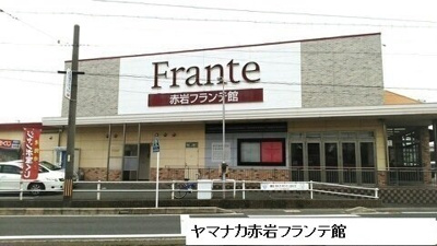 【周辺】 | レジデンス北岩田 | ヤマナカ赤岩フランテ館まで700m