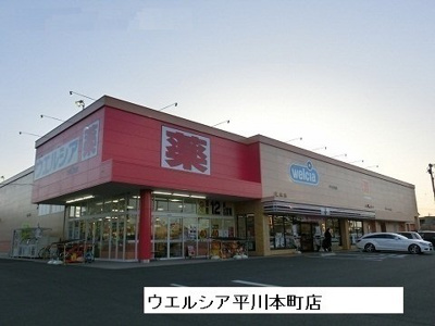 【周辺】 | レジデンス北岩田 | ウエルシア平川本町店まで1000m