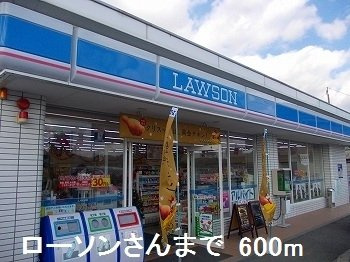 メゾンサンライズの周辺|ローソンさんまで600m
