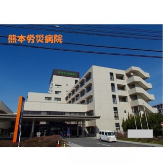 【周辺】 | 熊本労災病院まで650m