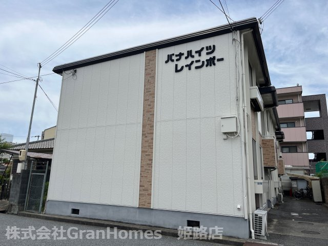 パナハイツレインボーの外観