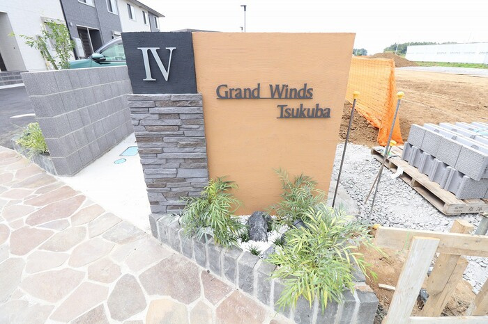 Grand Winds Tsukuba Ⅳのエントランス|館銘板