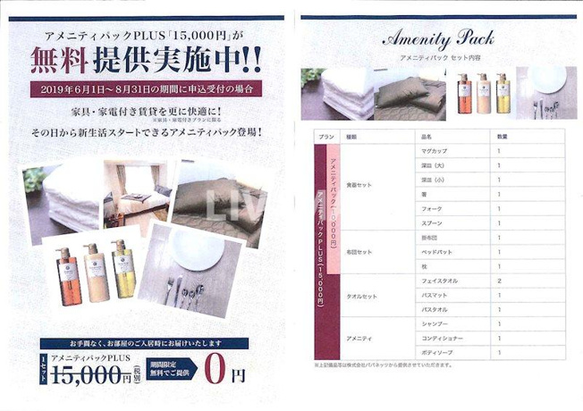 15000円相当の寝具・生活用品をプレゼント★