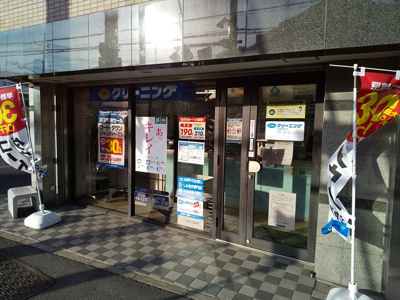 クリーニング