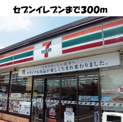 プラネットＡの周辺|セブンイレブンまで300m