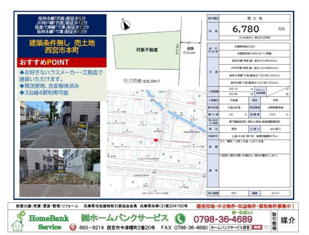 西宮市｜本町　土地の画像