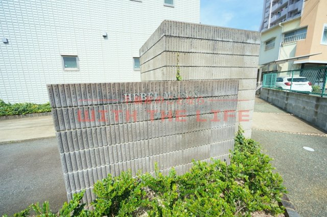 ヘーベルメゾン諏訪野【キャッシュバック対象物件】の周辺