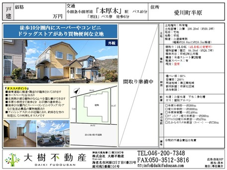 愛川町半原　戸建て♪居住・別荘・投資の画像