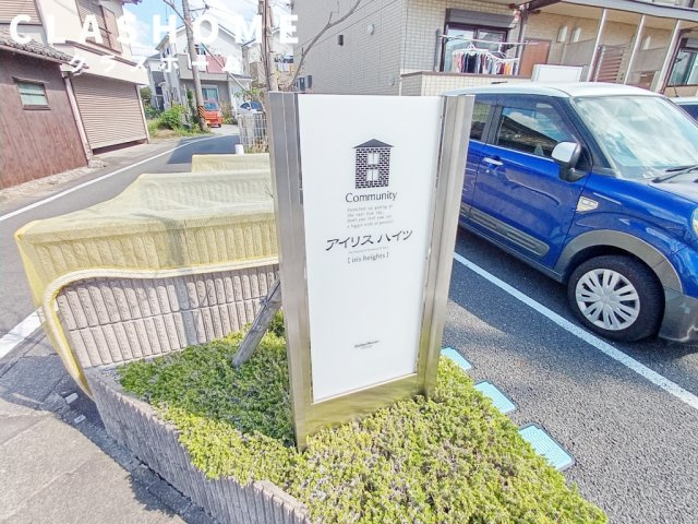 アイリスハイツ　　刈谷市の賃貸ならクラスホーム刈谷店のその他