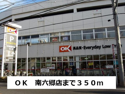 【周辺】 | フェリスティ竹沢 | ＯＫ南六郷店まで350m