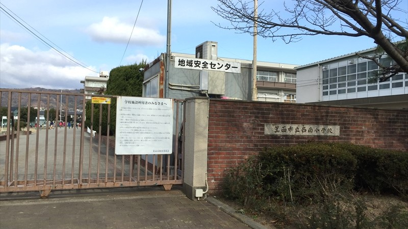 箕面市半町2　建築条件なし土地【４区画】の周辺|箕面市立西南小学校